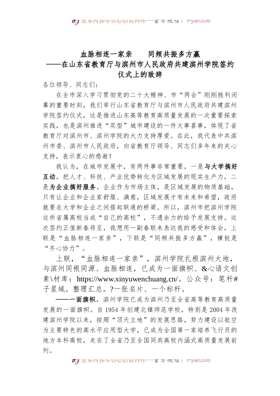 血脉相连一家亲，同频共振多方赢（会议致辞）.docx_第1页