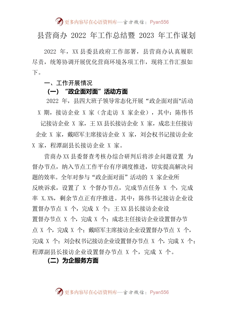 营商服务中心2022年工作总结暨2023年工作谋划1.15.docx_第1页