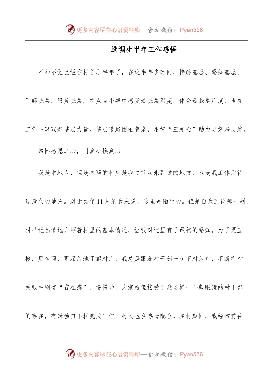 选调生半年工作感悟.docx_第1页