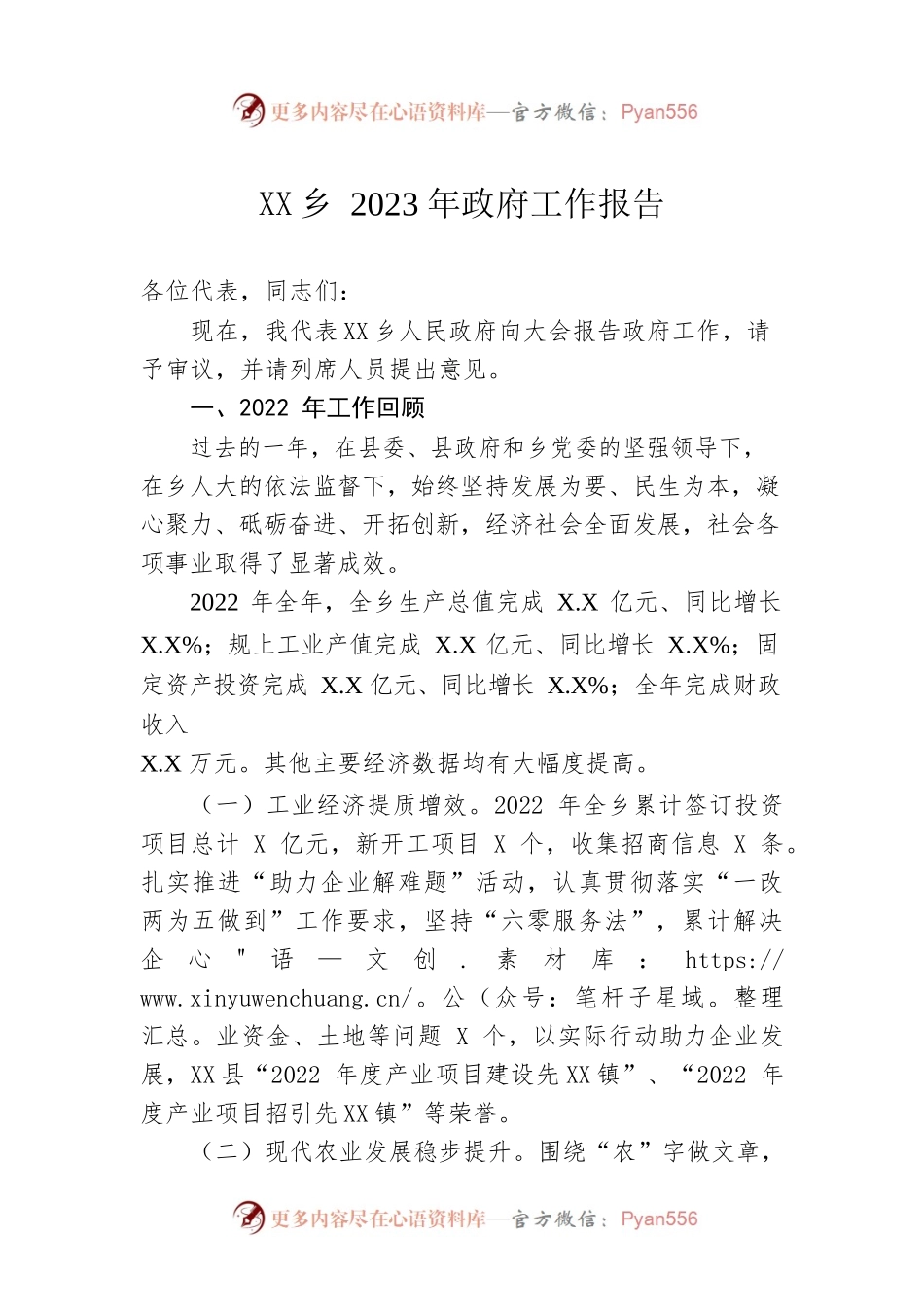许堂乡2023年政府工作报告（20230301-仅供阅读）.docx_第1页