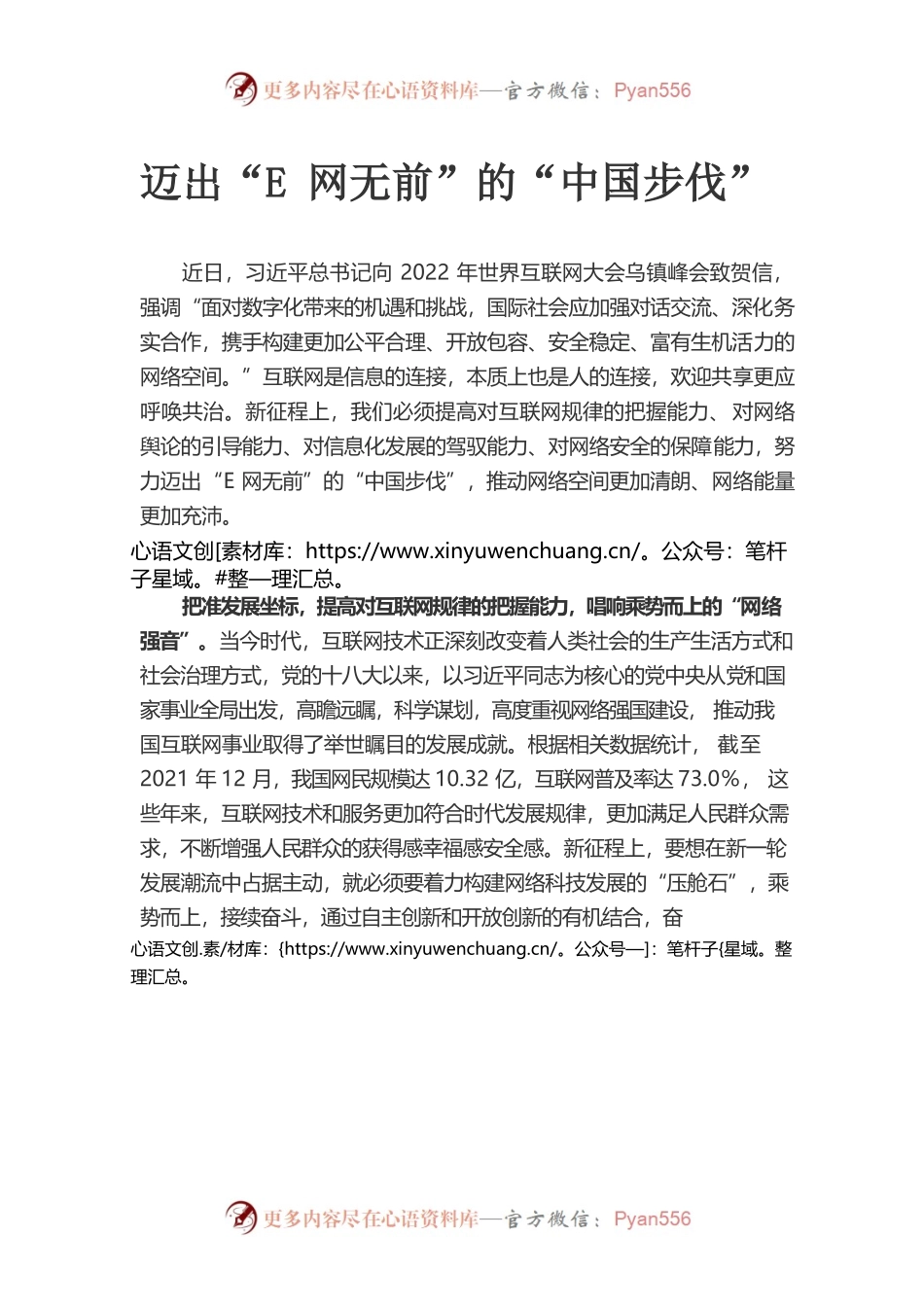 迈出“E网无前”的“中国步伐”.docx_第1页
