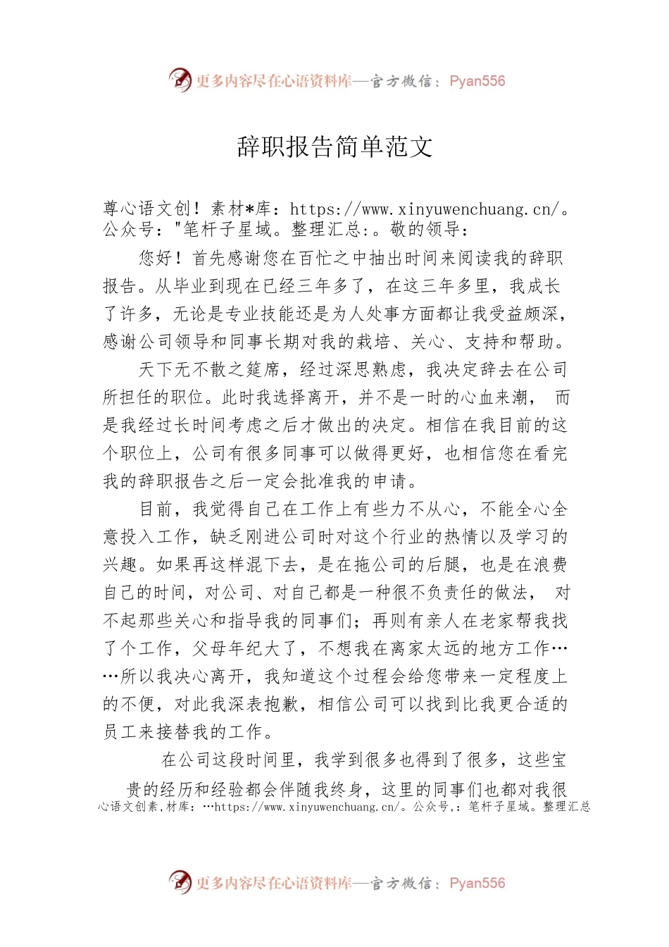 辞职报告简单范文.docx_第1页