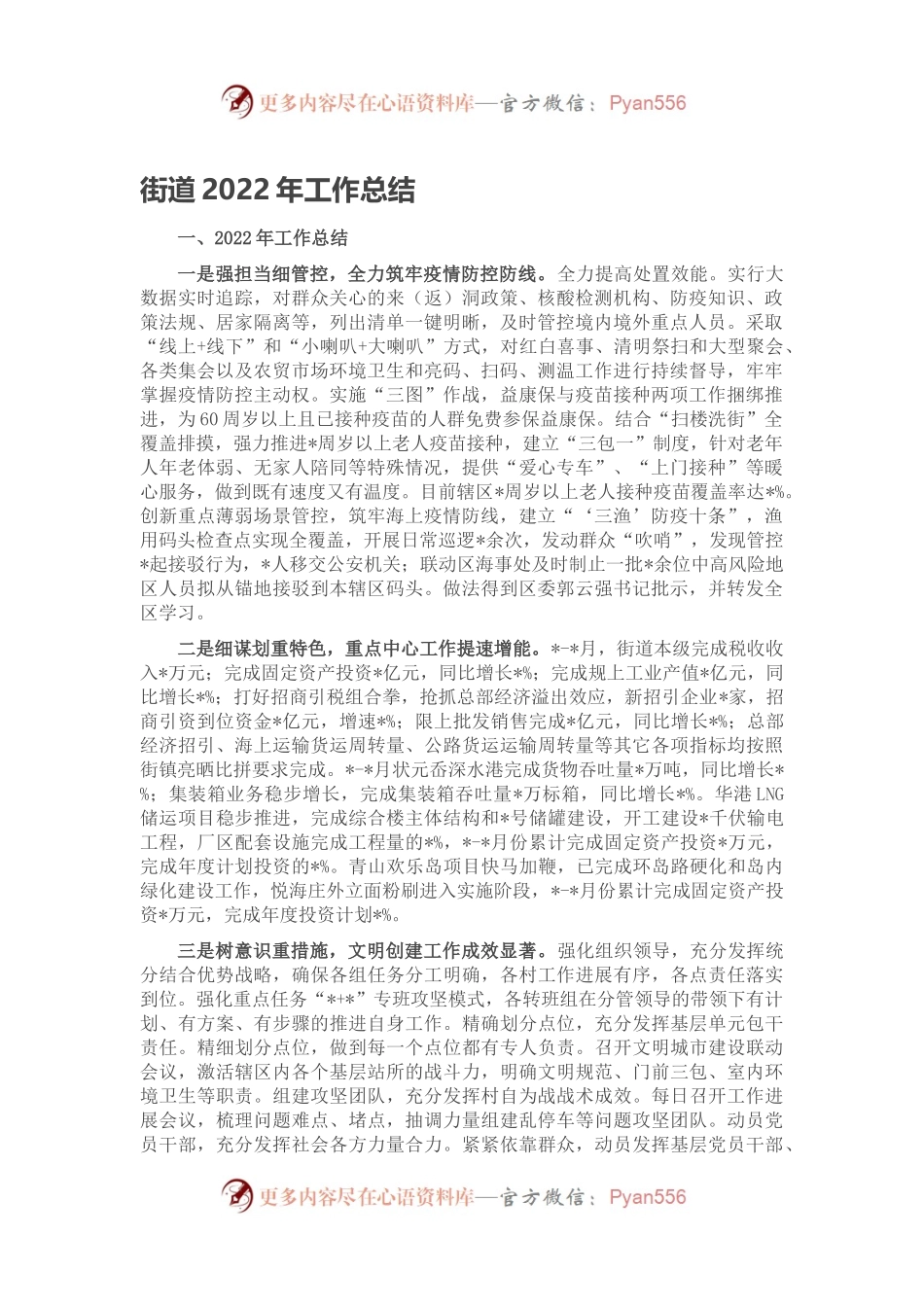 街道2022年工作总结（二）.docx_第1页