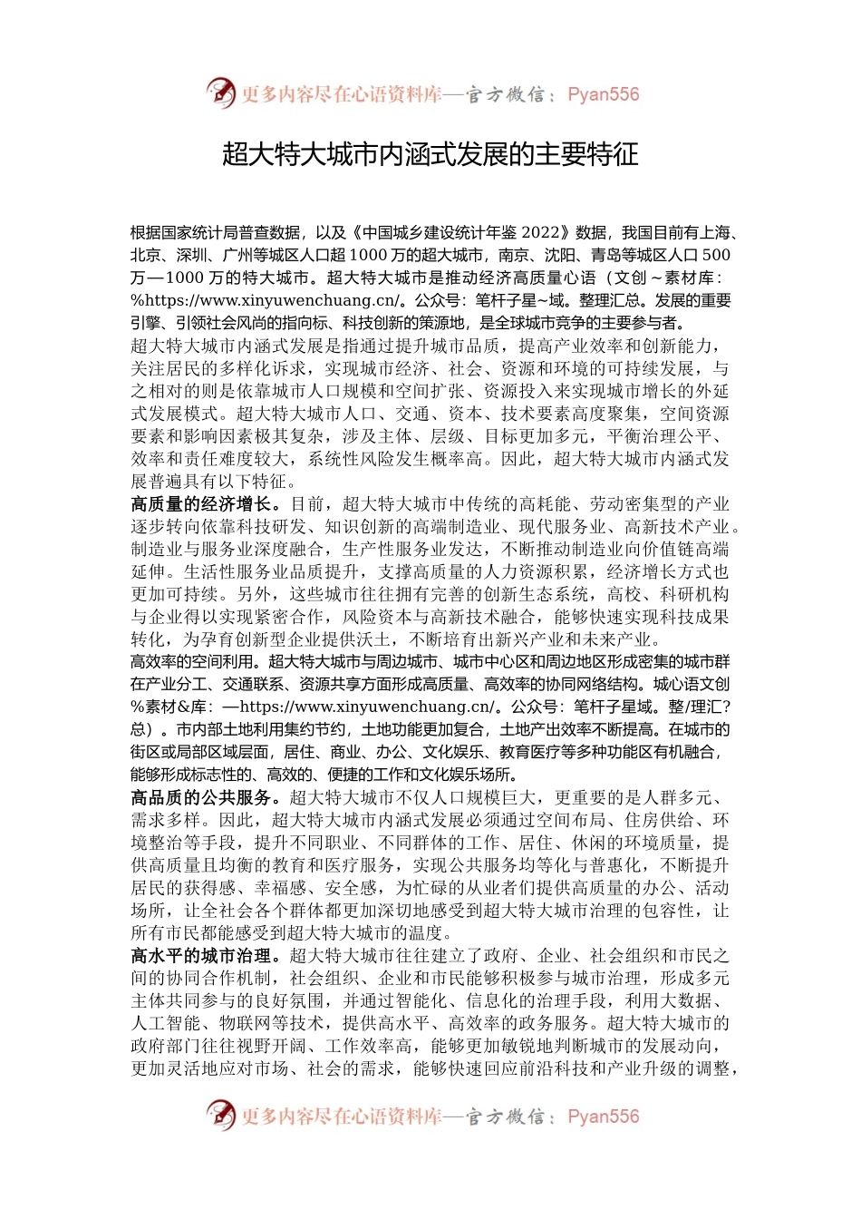 超大特大城市内涵式发展的主要特征.docx_第1页