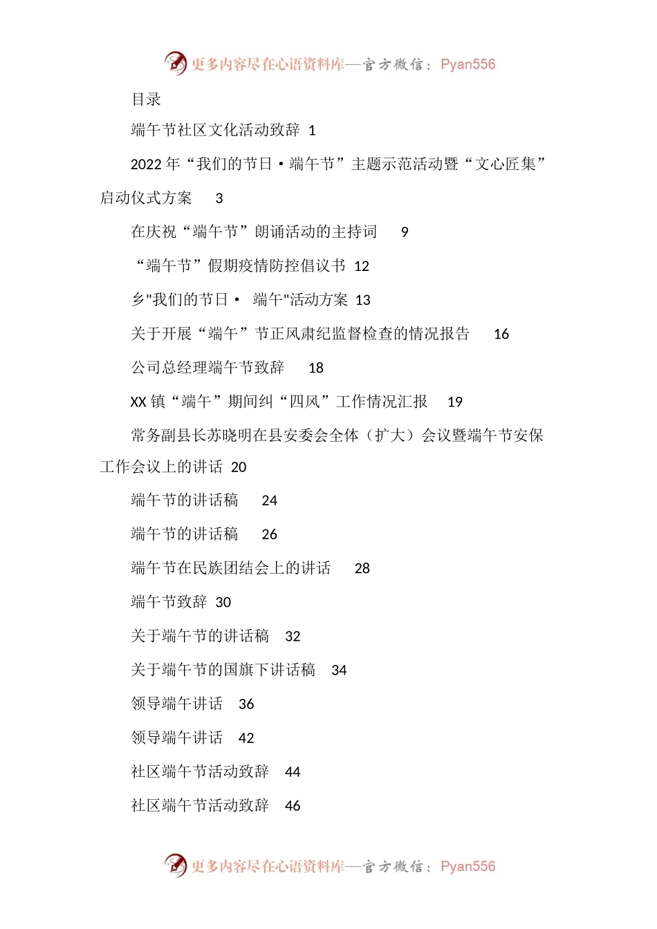 端午节方案、致辞、讲话、报告资料汇编20篇.docx_第1页