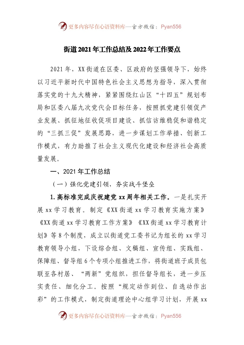 街道2021年工作总结及2022年工作要点.docx_第1页