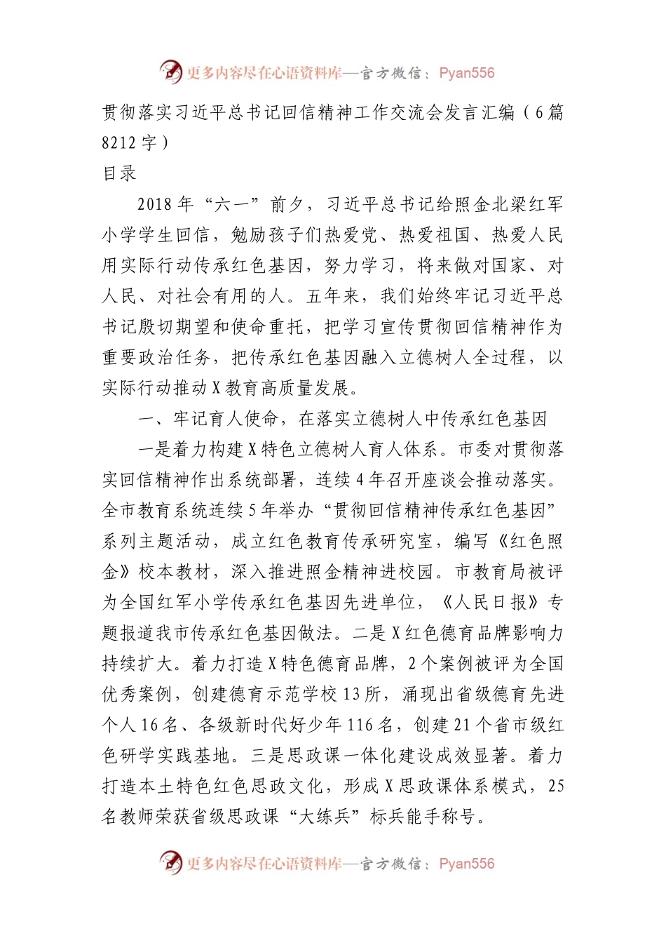 贯彻落实回信精神工作交流会发言汇编6篇.docx_第1页