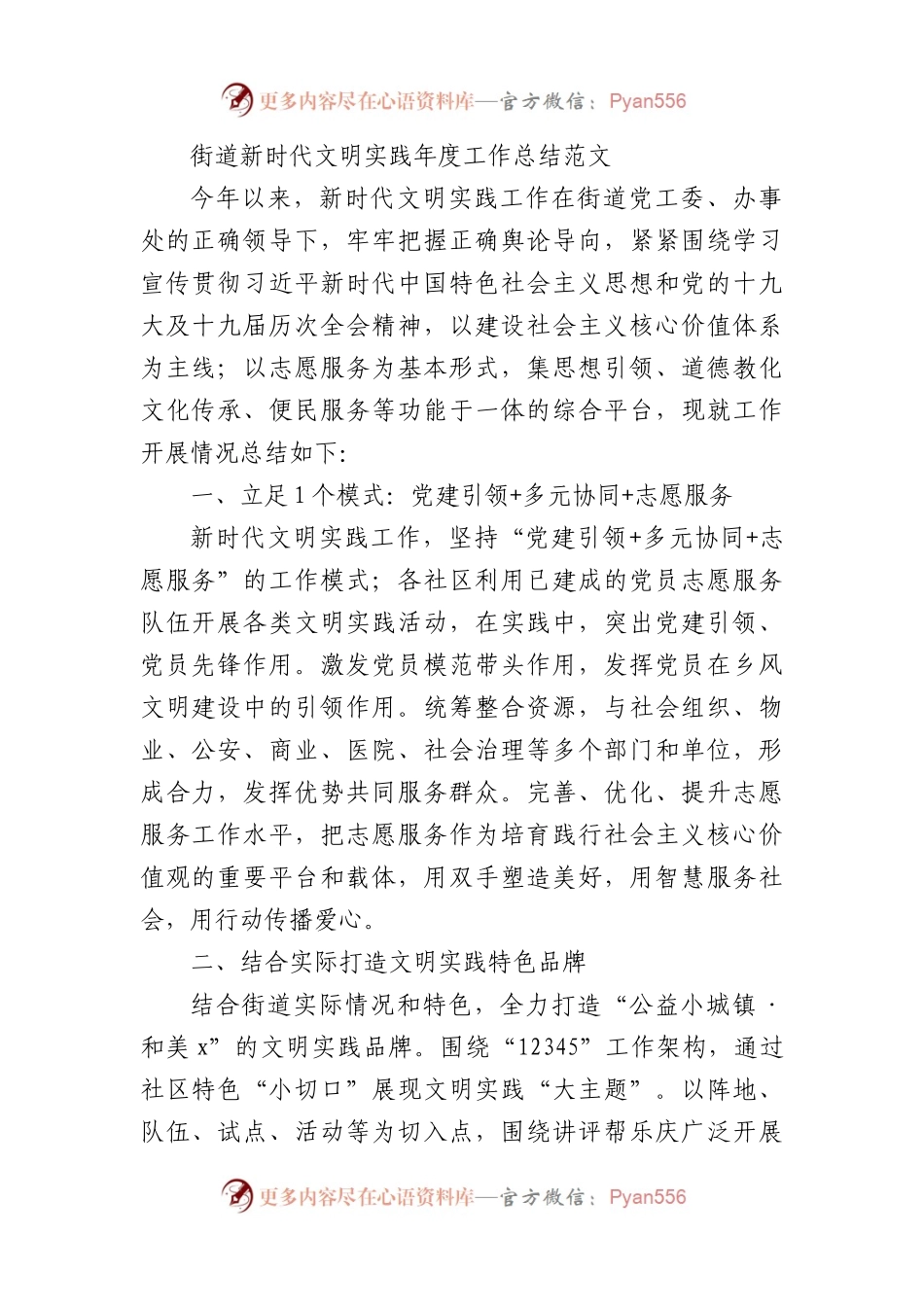街道新时代文明实践年度工作总结.docx_第1页