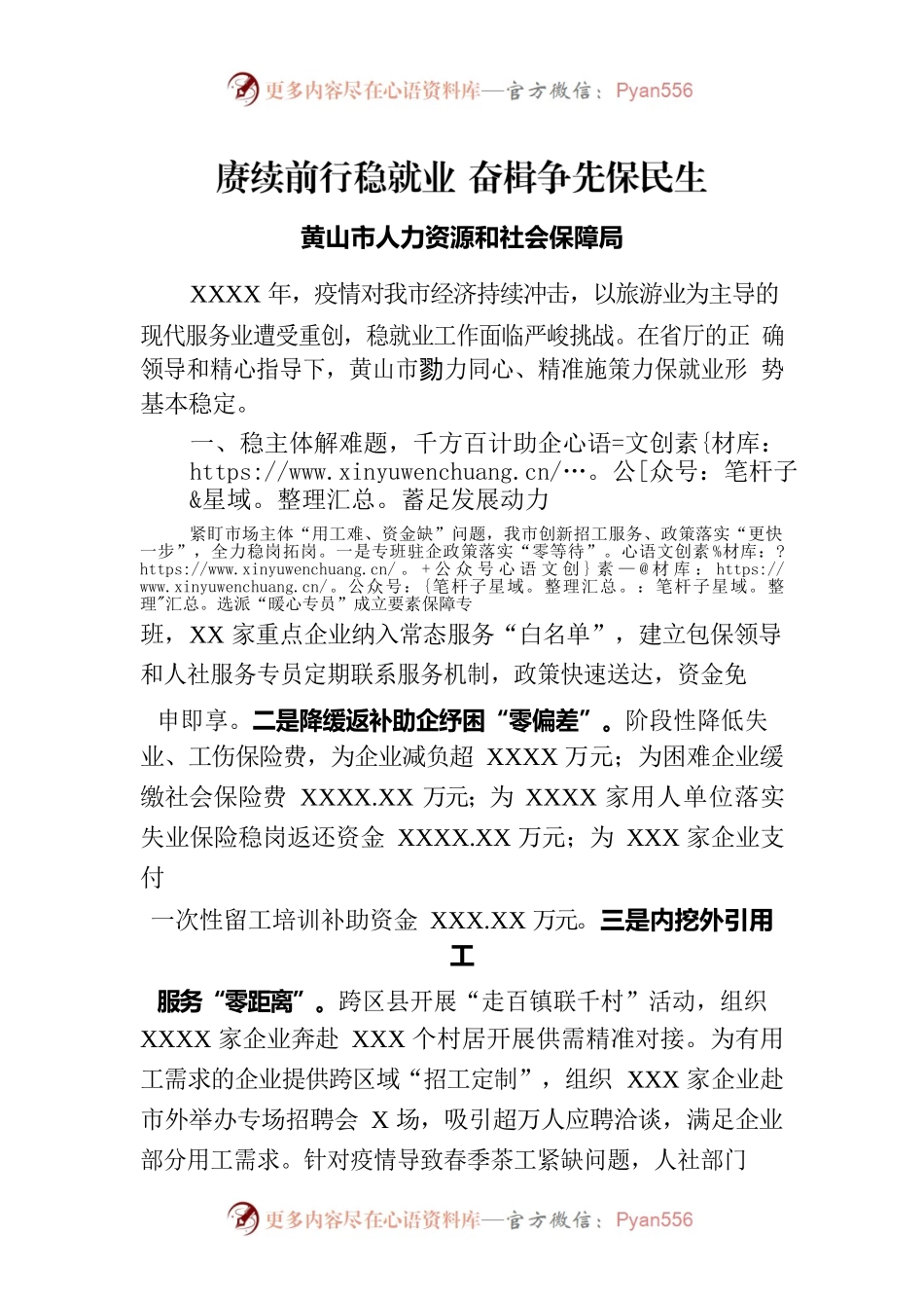 赓续前行稳就业 奋楫争先保民生.docx_第1页