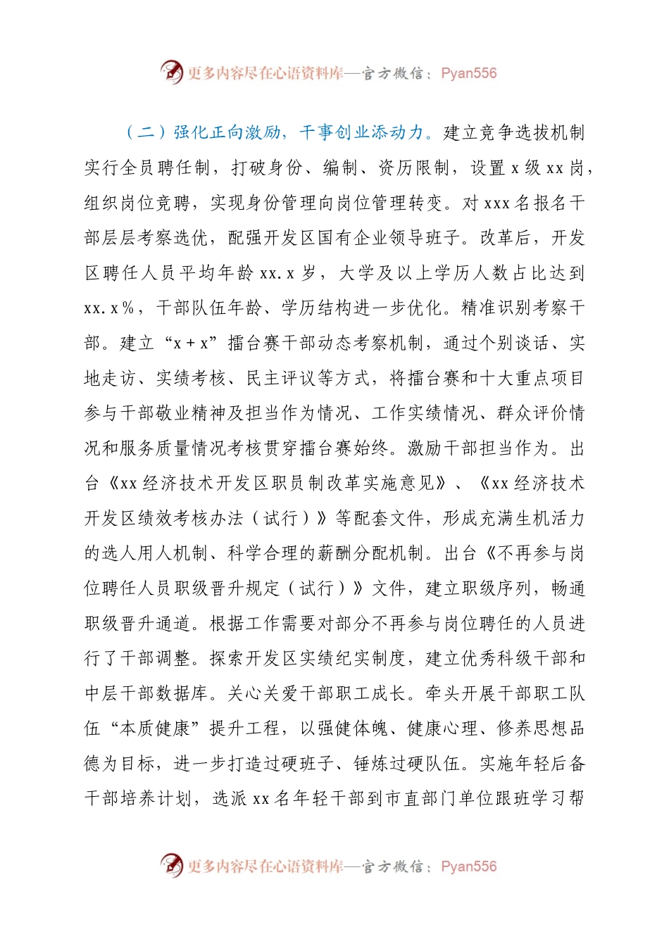 经开区党群工作部2020年度工作总结及2021年度工作计划.docx_第1页
