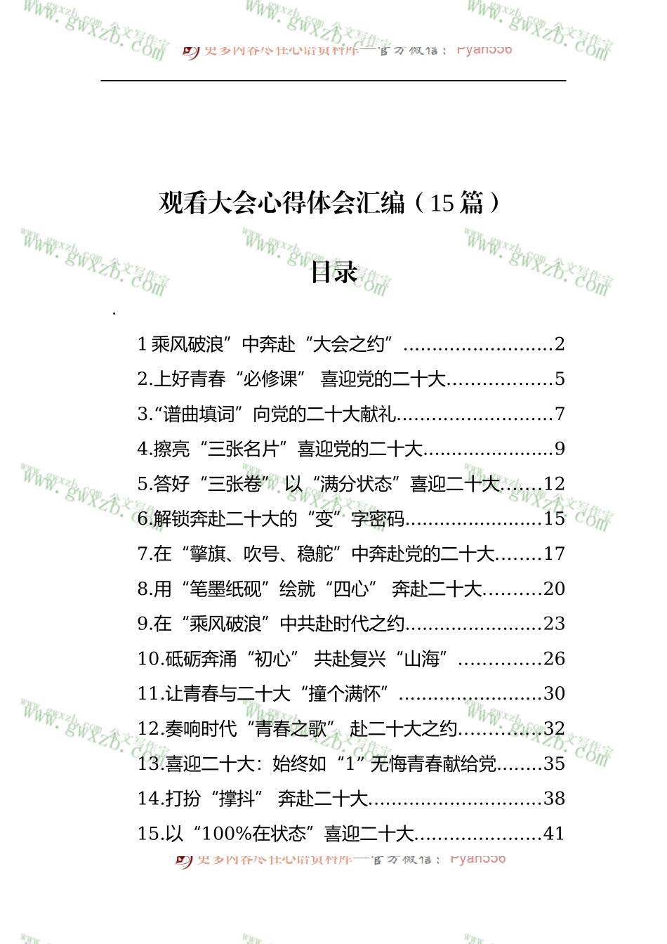 观看大会心得体会汇编（15篇）.docx_第1页