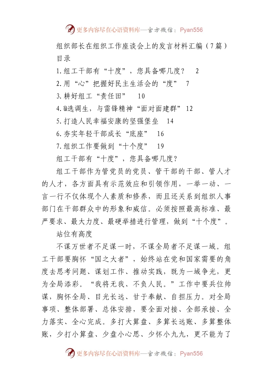 组织部长在组织工作座谈会上的发言材料汇编7篇.docx_第1页