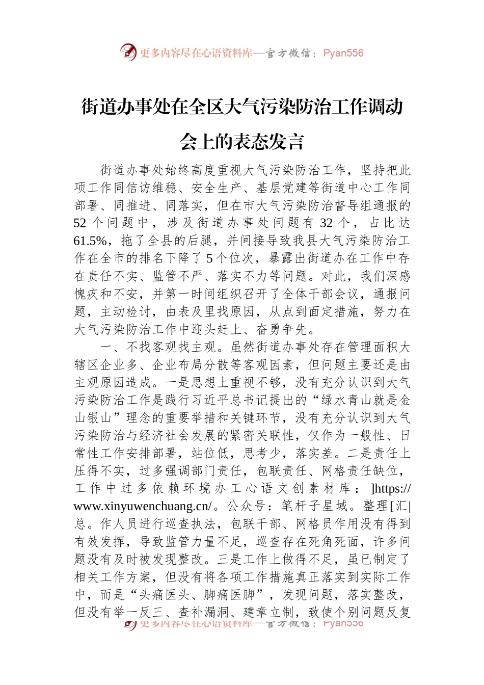 街道办事处在全区大气污染防治工作调动会上的表态发言稿.docx_第1页