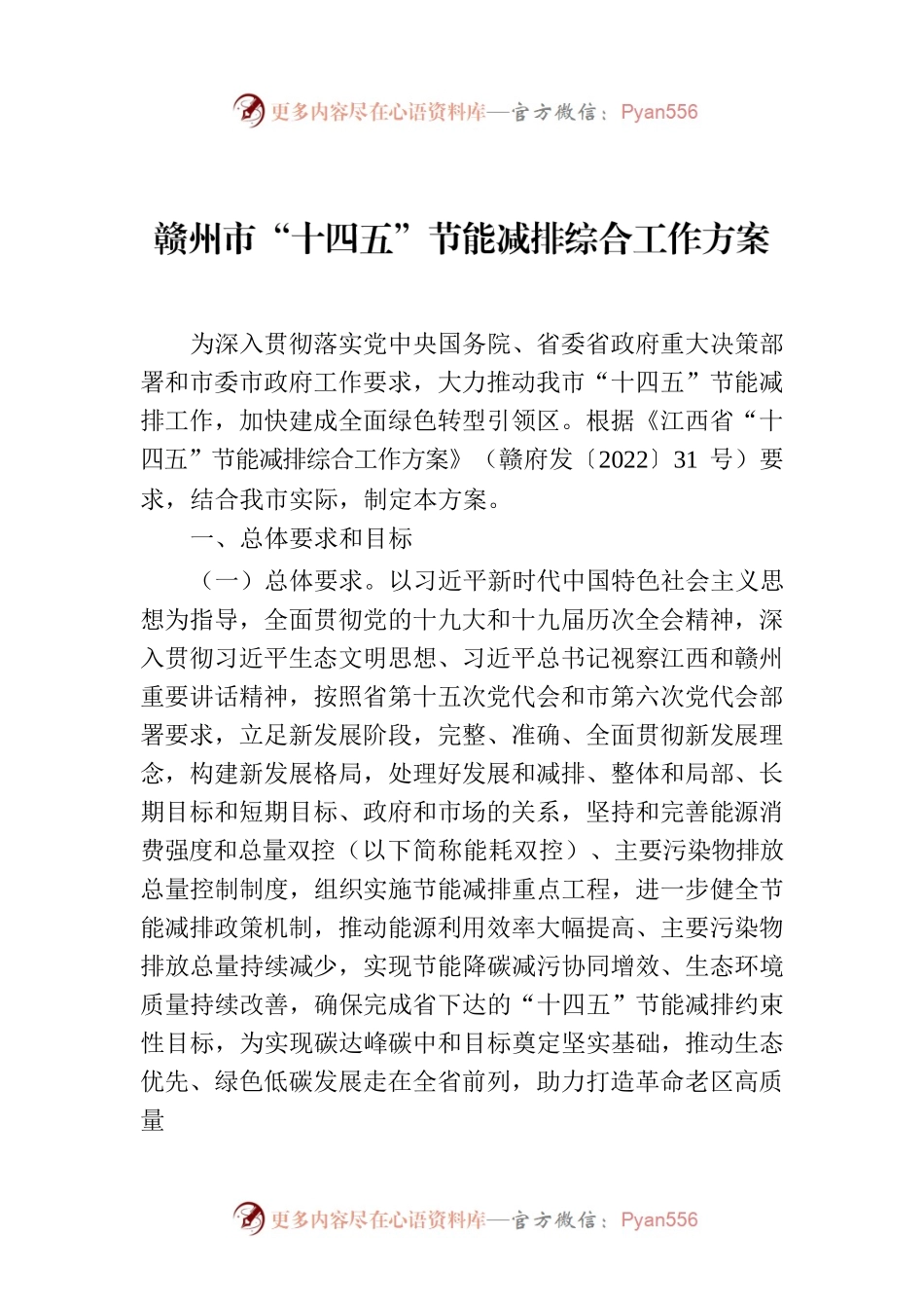 赣州市“十四五”节能减排综合工作方案.docx_第1页