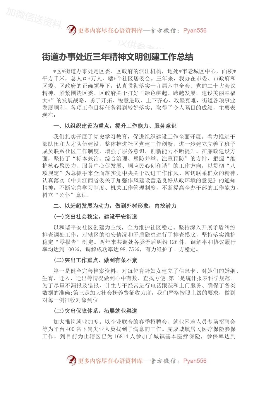 街道办事处近三年精神文明创建工作总结.docx_第1页