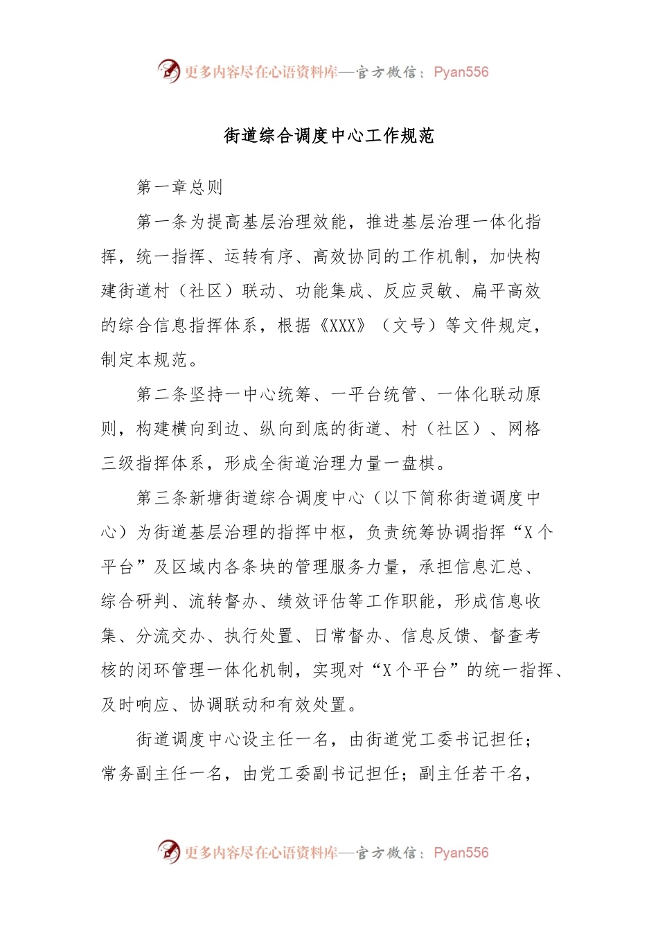 街道综合调度中心工作规范.docx_第1页