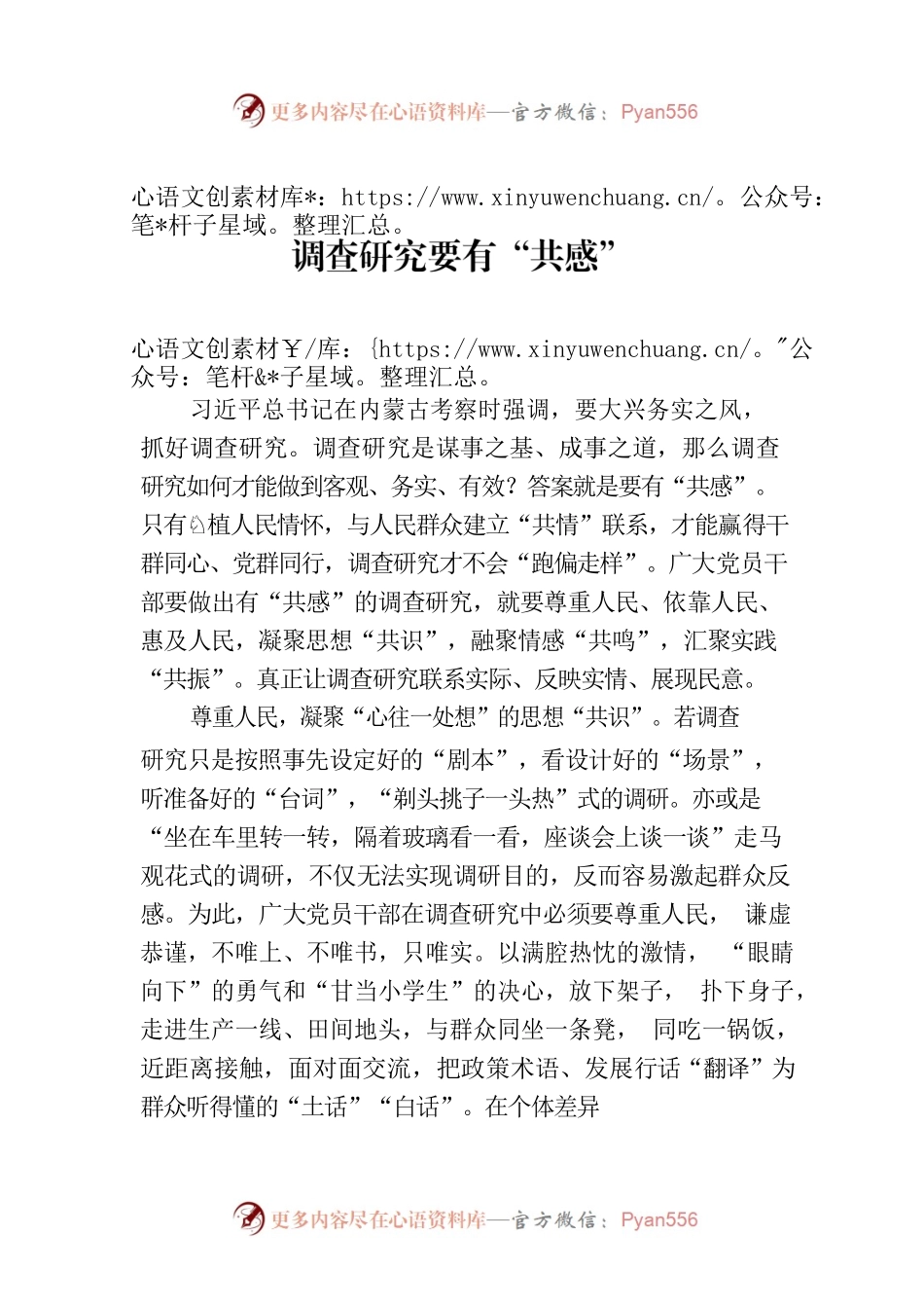 调查研究要有“共感”.docx_第1页