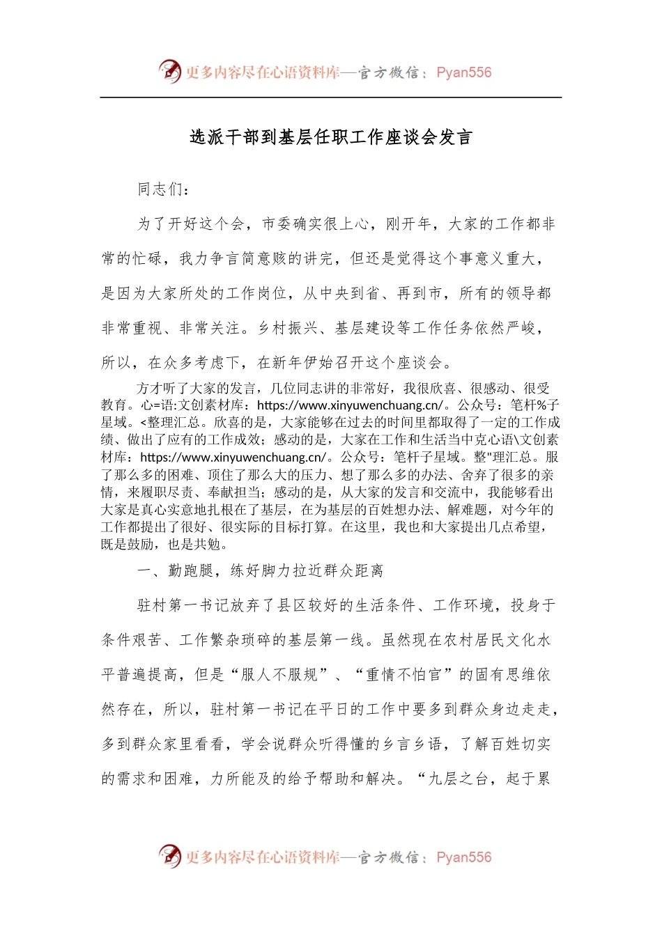 选派干部到基层任职工作座谈会发言[2].docx_第1页