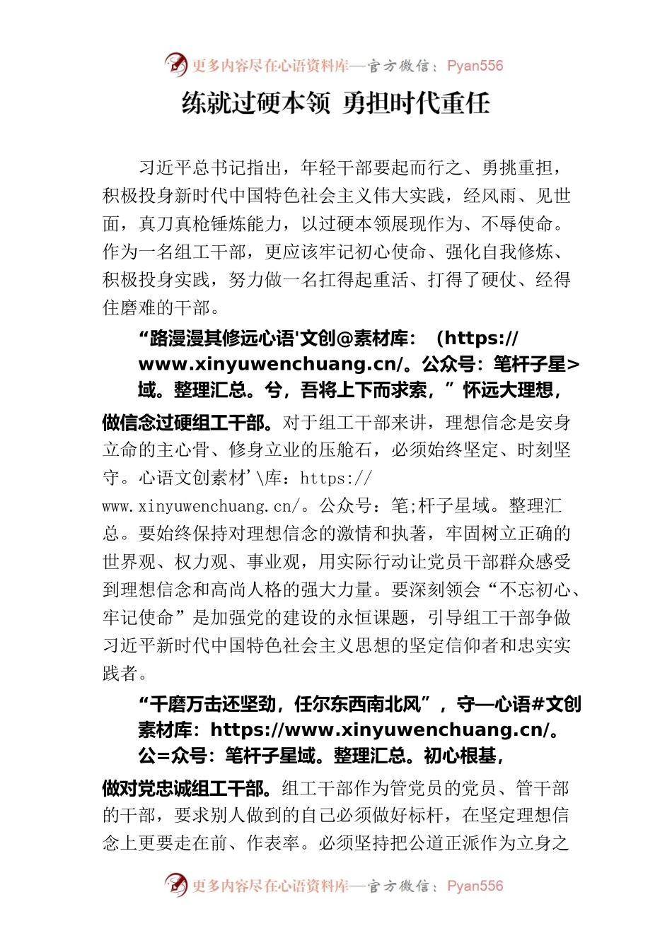 练就过硬本领勇担时代重任.docx_第1页