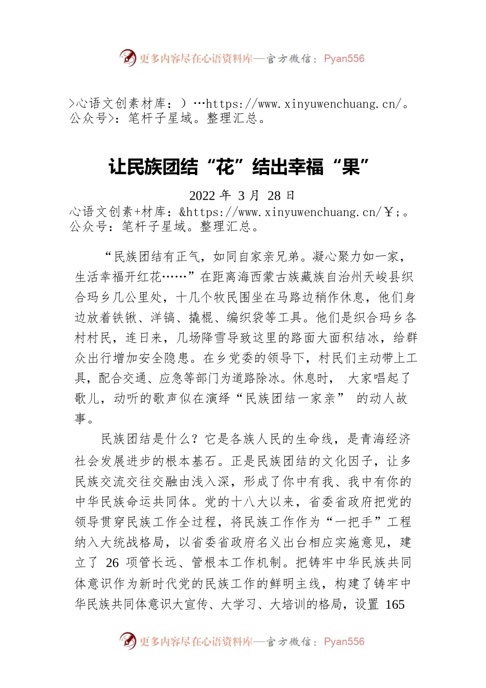 让民族团结“花”结出幸福“果”（20220328）.docx_第1页
