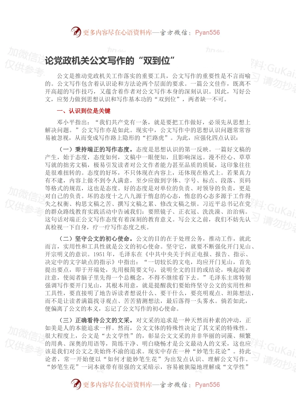 论党政机关公文写作的“双到位”.docx_第1页