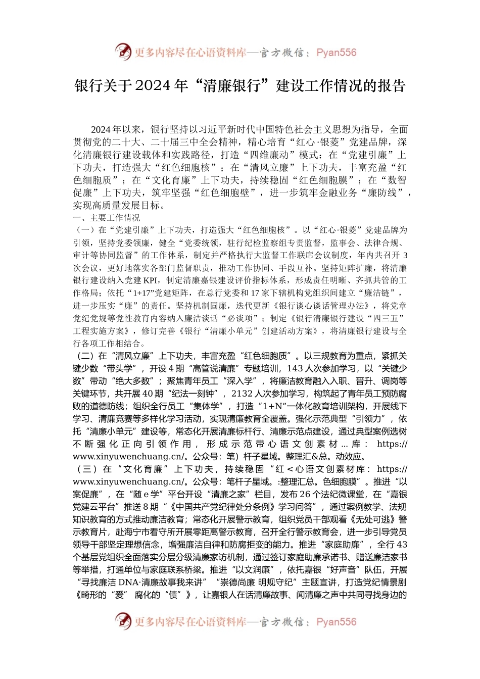银行关于2024年“清廉银行”建设工作情况的报告.docx_第1页