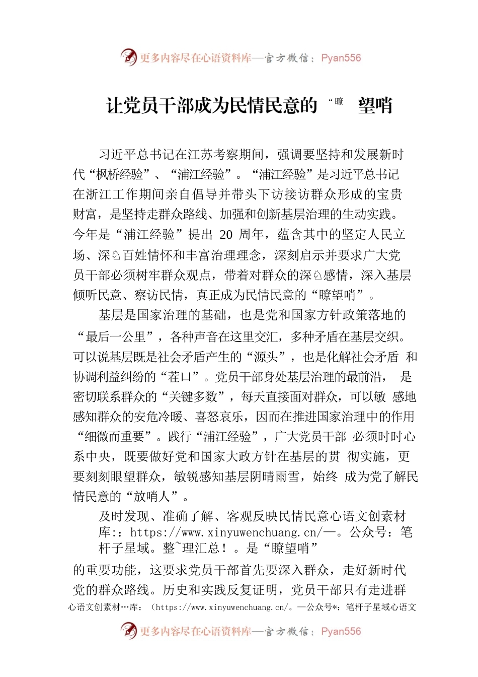 让党员干部成为民情民意的“瞭望哨”.docx_第1页
