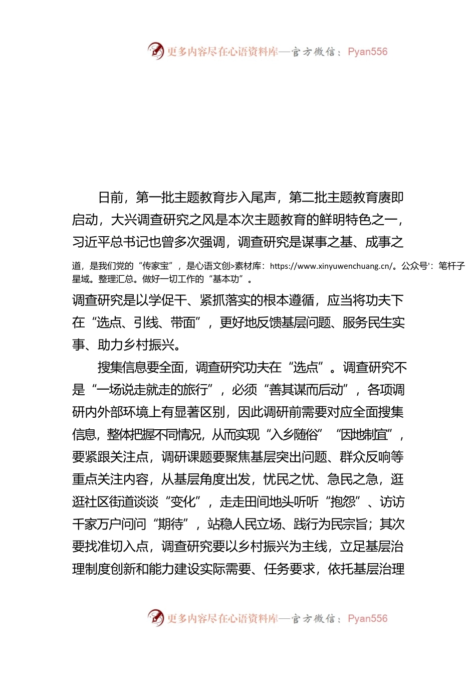 调查研究功夫在“选点、引线、带面”.docx_第1页