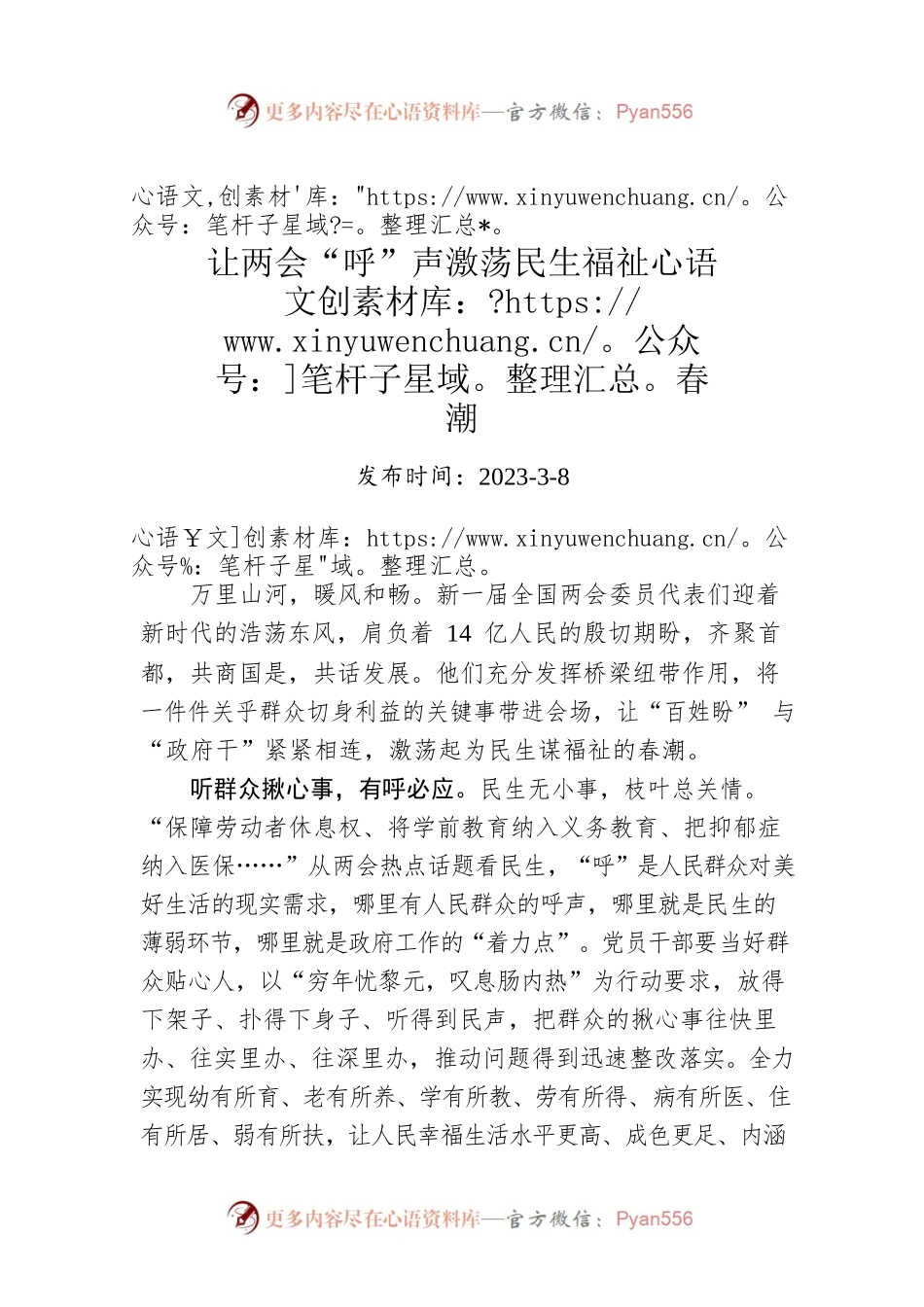 让两会“呼”声激荡民生福祉春潮.docx_第1页