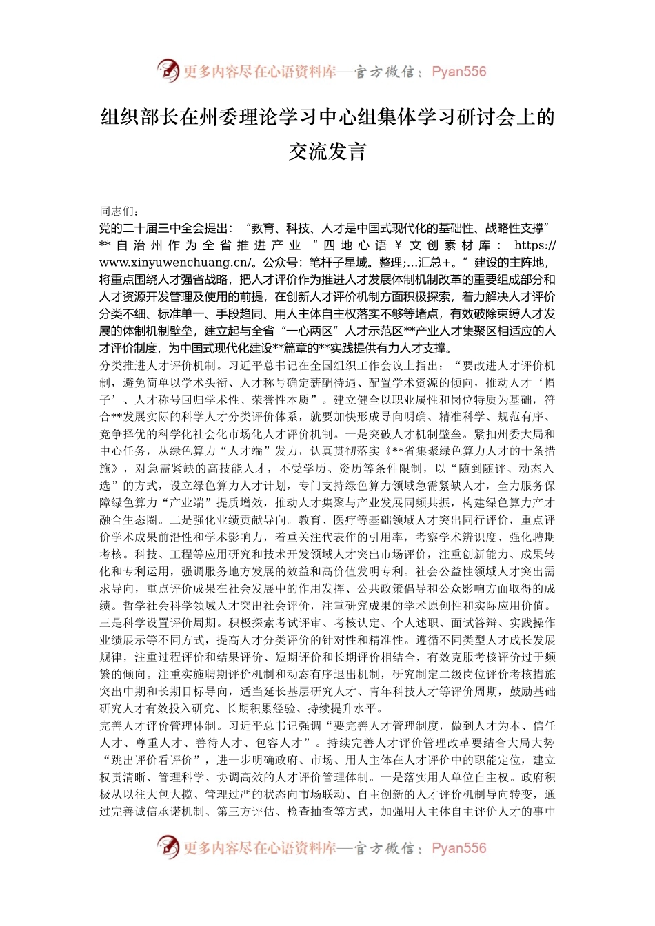 组织部长在州委理论学习中心组集体学习研讨会上的交流发言.docx_第1页