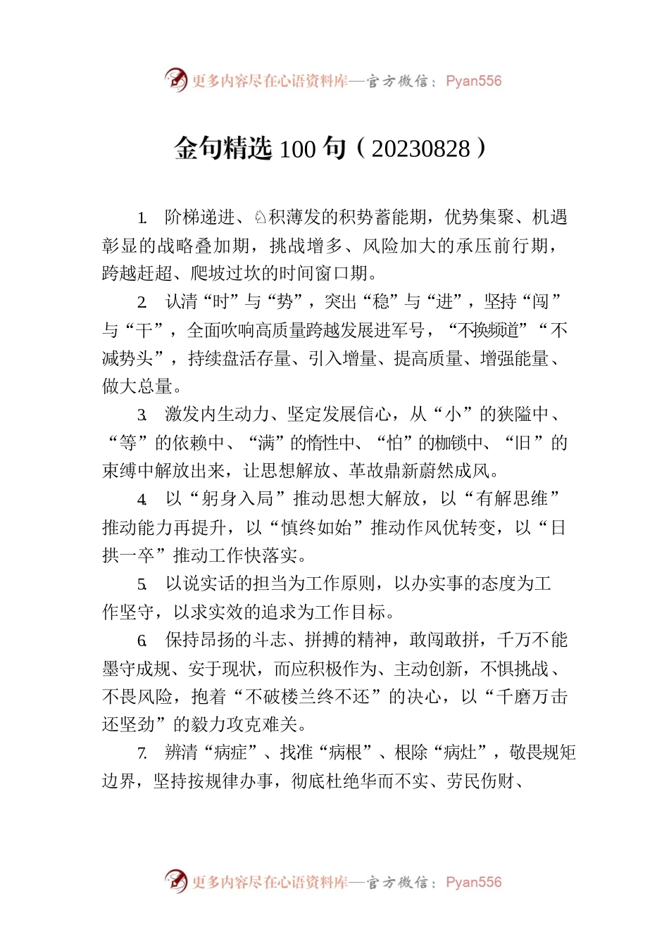 金句精选100句（20230828）.docx_第1页