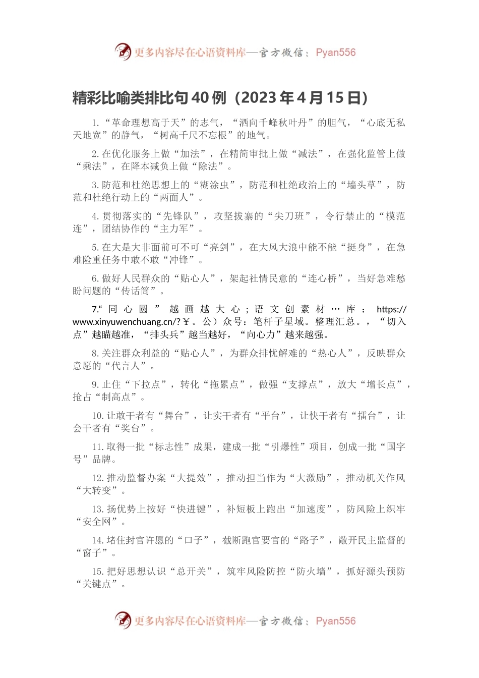 精彩比喻类排比句40例（2023年4月15日）.docx_第1页