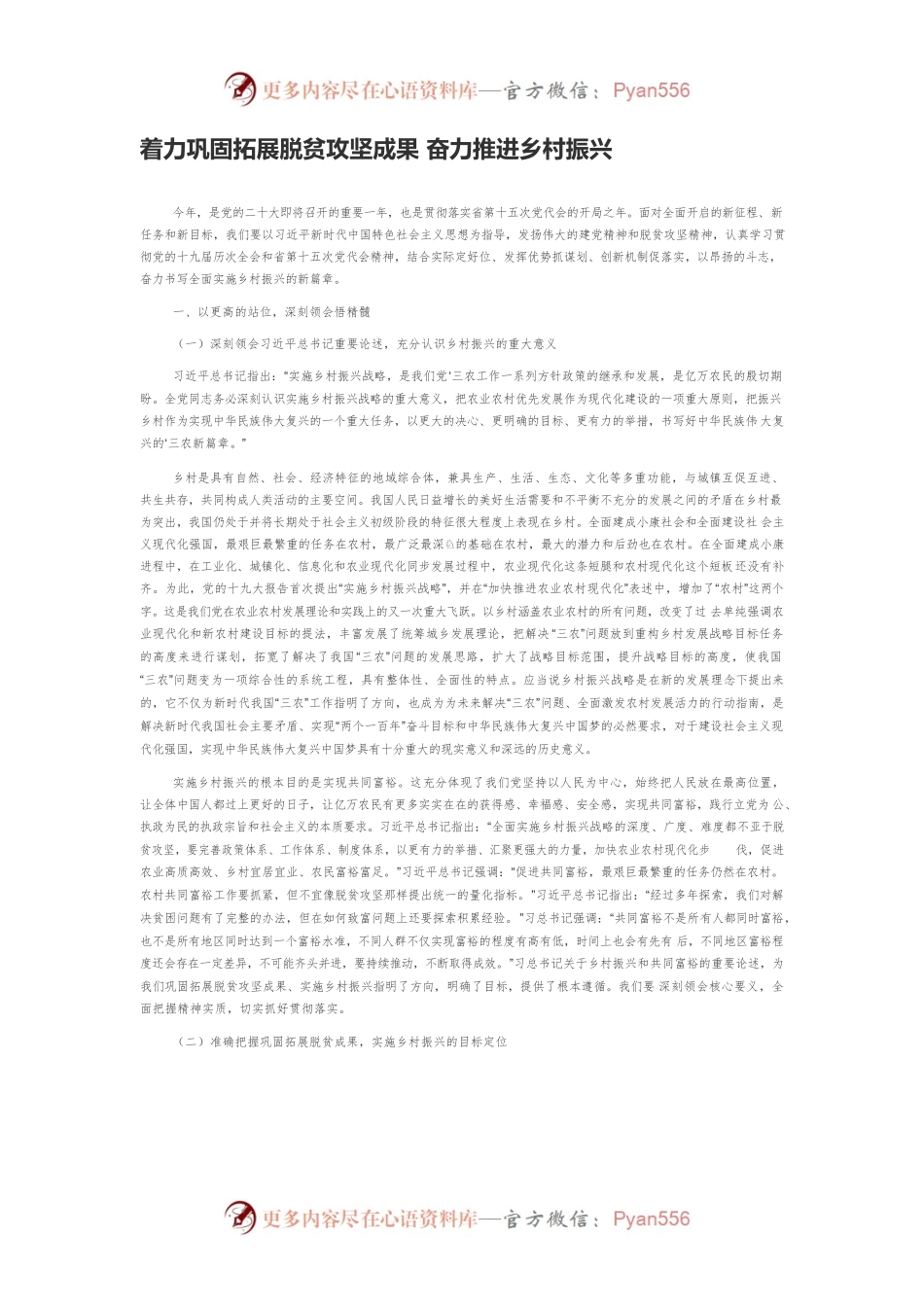 着力巩固拓展脱贫攻坚成果 奋力推进乡村振兴.docx_第1页