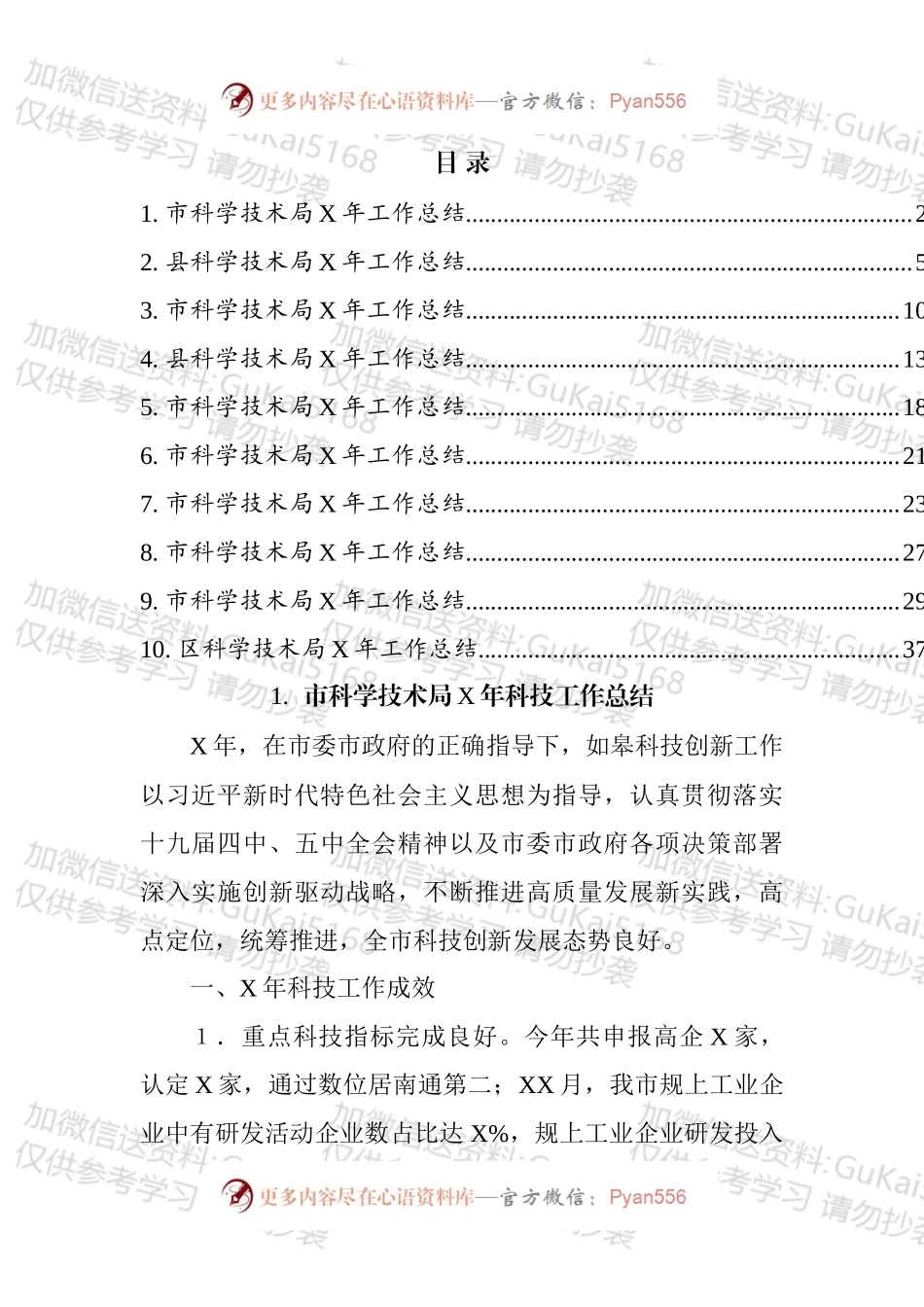 科学技术局工作总结汇编（10篇）.docx_第1页