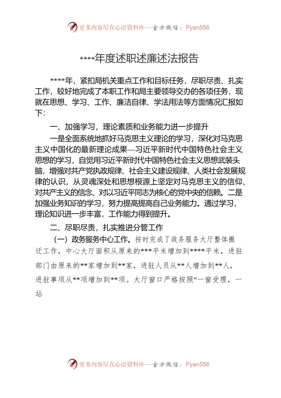 述职述廉述法报告.docx_第1页