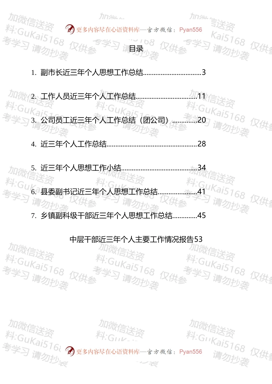 近三年来主要工作情况报告汇编（1）.docx_第1页