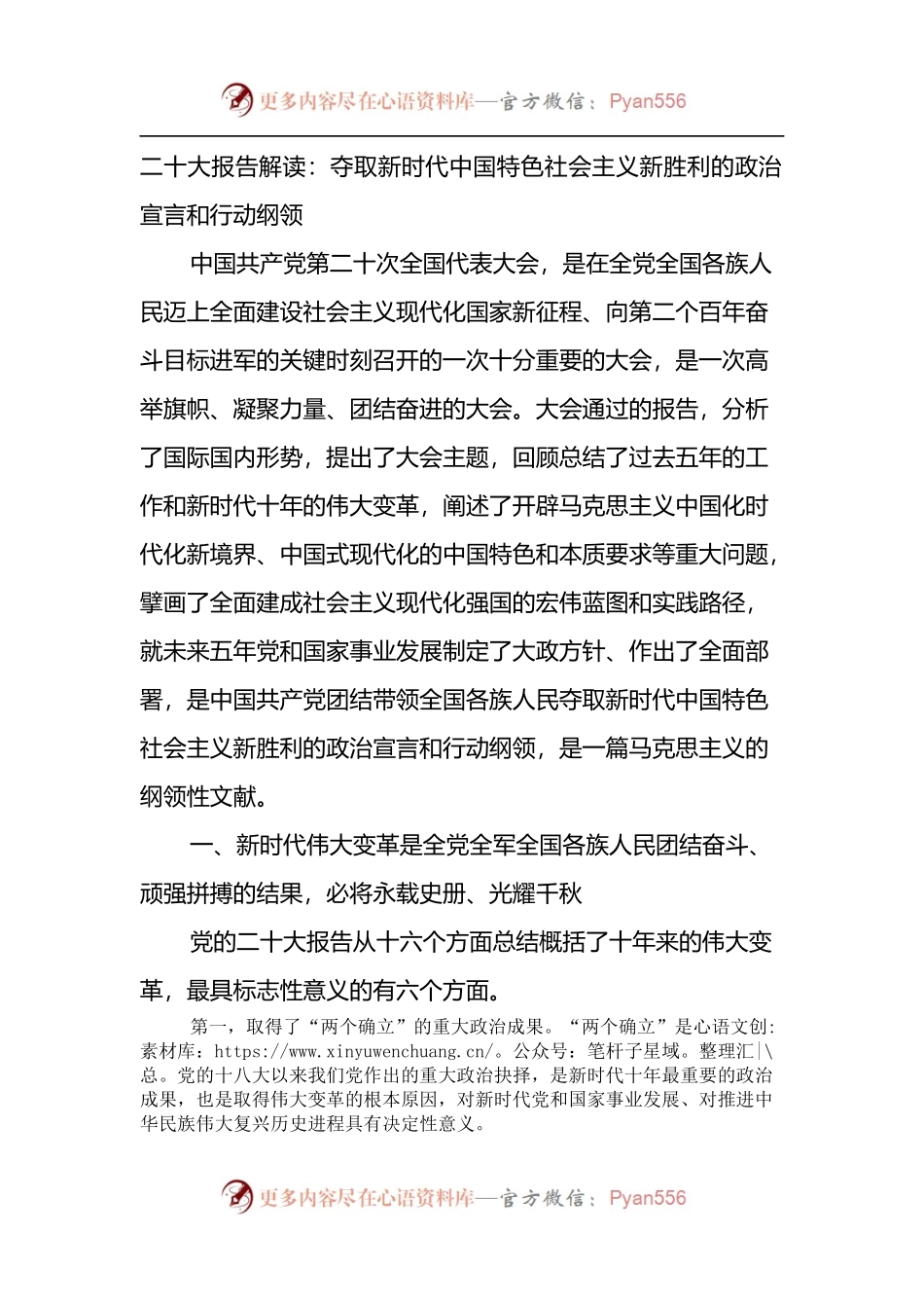 解读：夺取新时代中国特色社会主义新胜利的政治宣言和行动纲领.docx_第1页