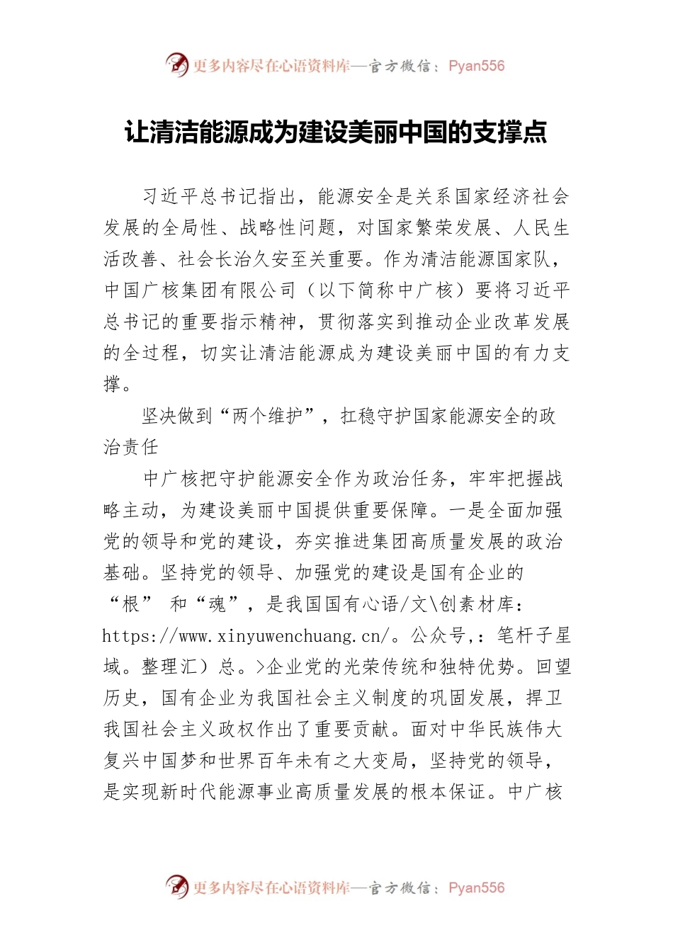 让清洁能源成为建设美丽中国的支撑点.docx_第1页