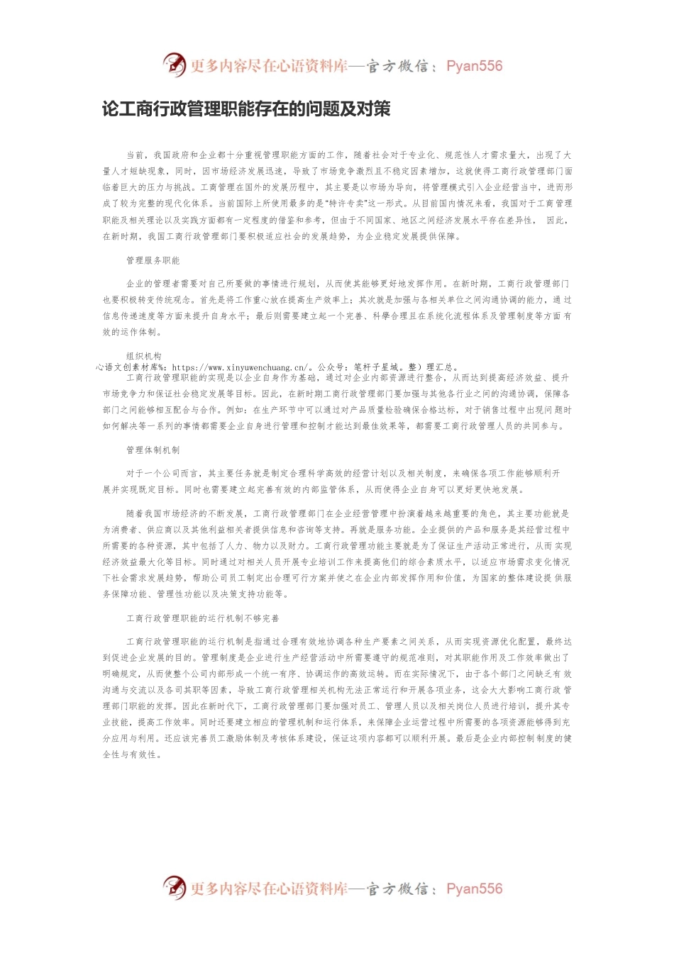 论工商行政管理职能存在的问题及对策.docx_第1页