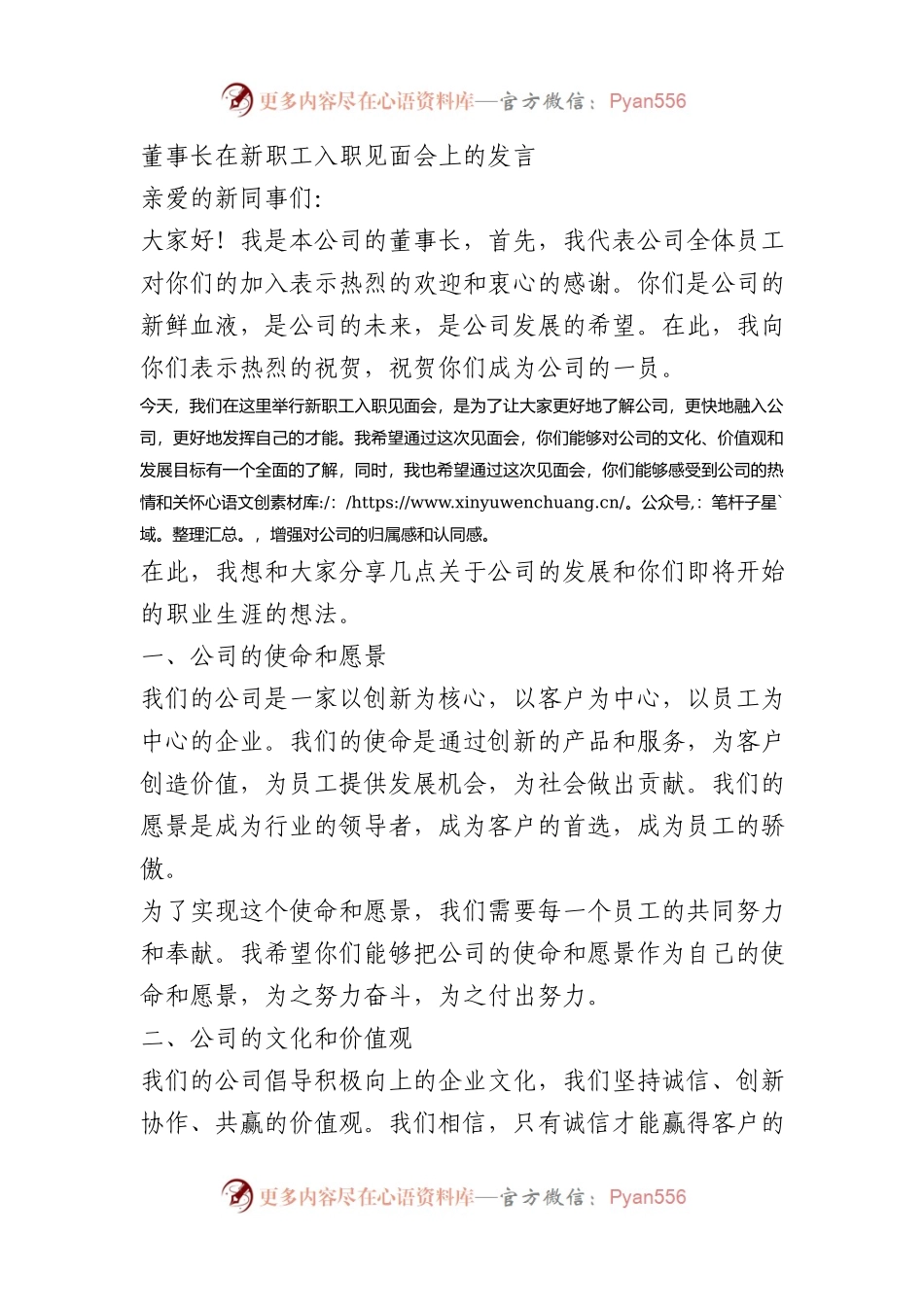 董事长在新职工入职见面会上的发言.docx_第1页