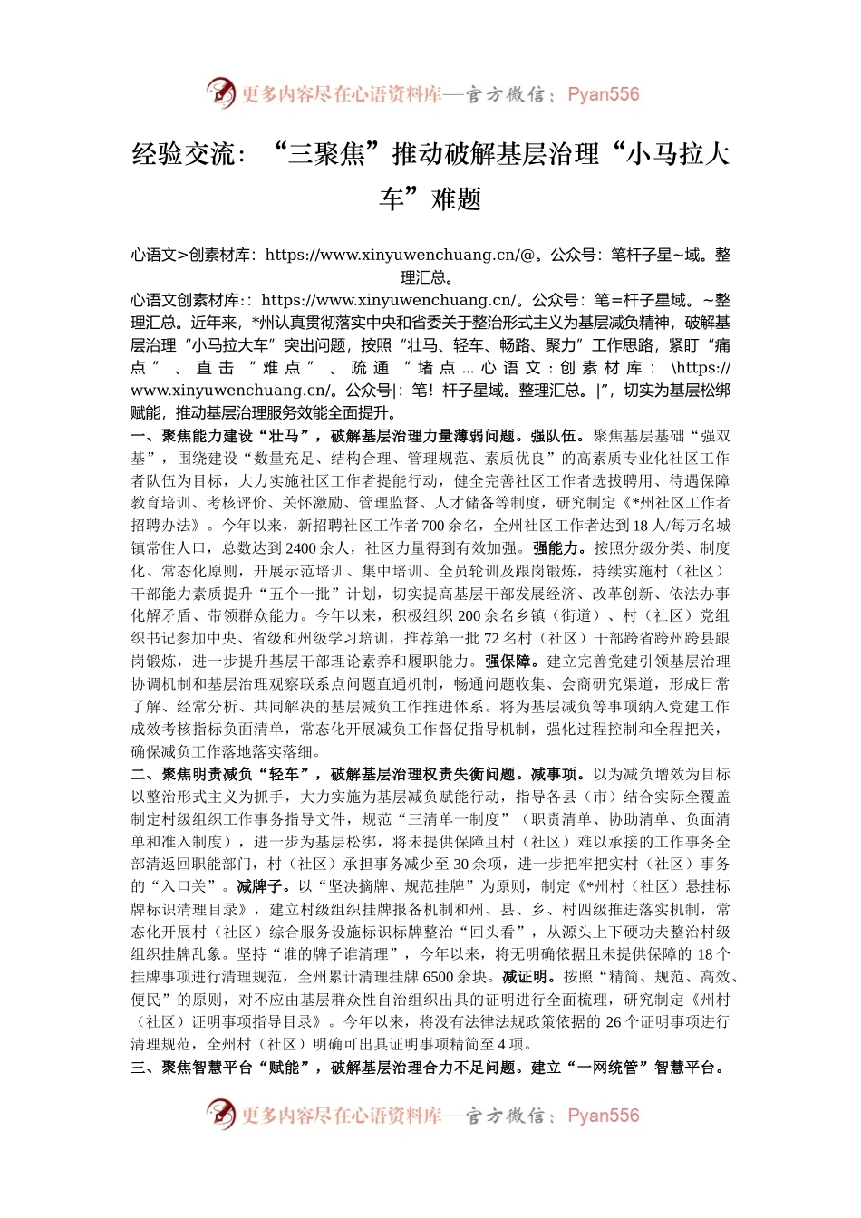 经验交流：“三聚焦”推动破解基层治理“小马拉大车”难题.docx_第1页