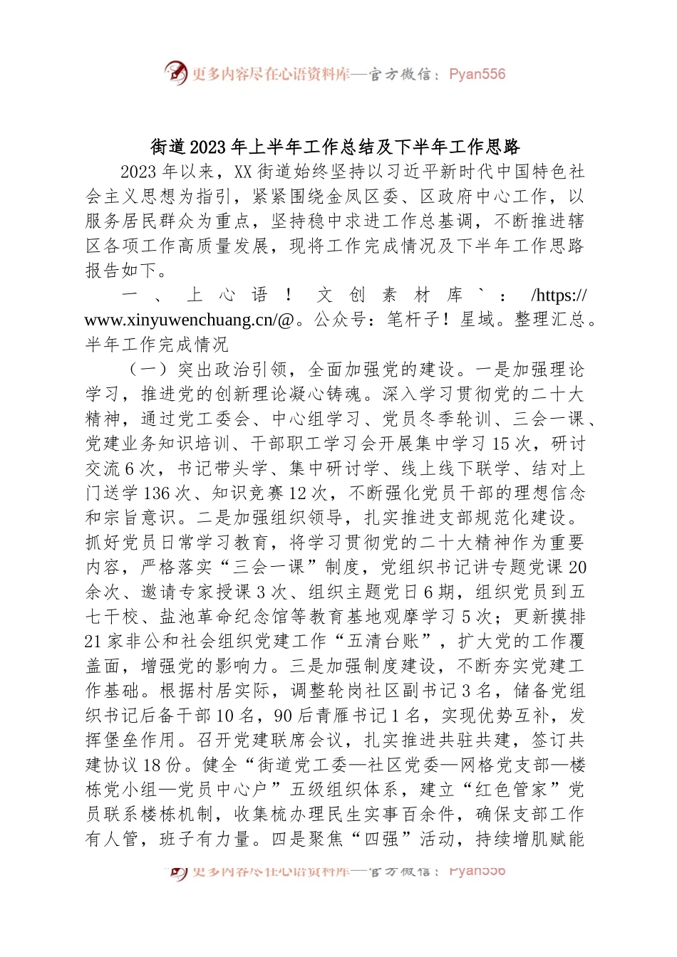 街道2023年上半年工作总结及下半年工作思路.docx_第1页
