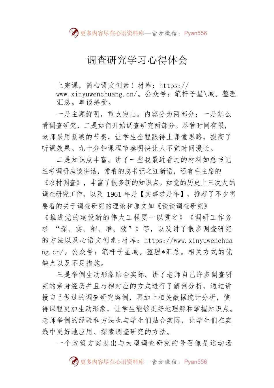 调查研究学习心得体会（20230406）.docx_第1页