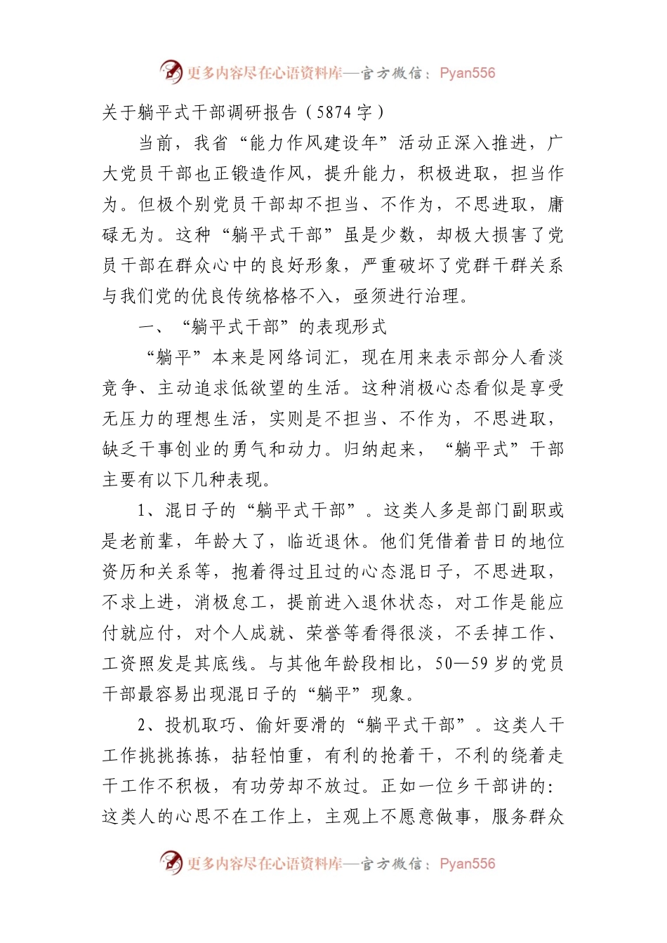躺平式干部调研报告.docx_第1页