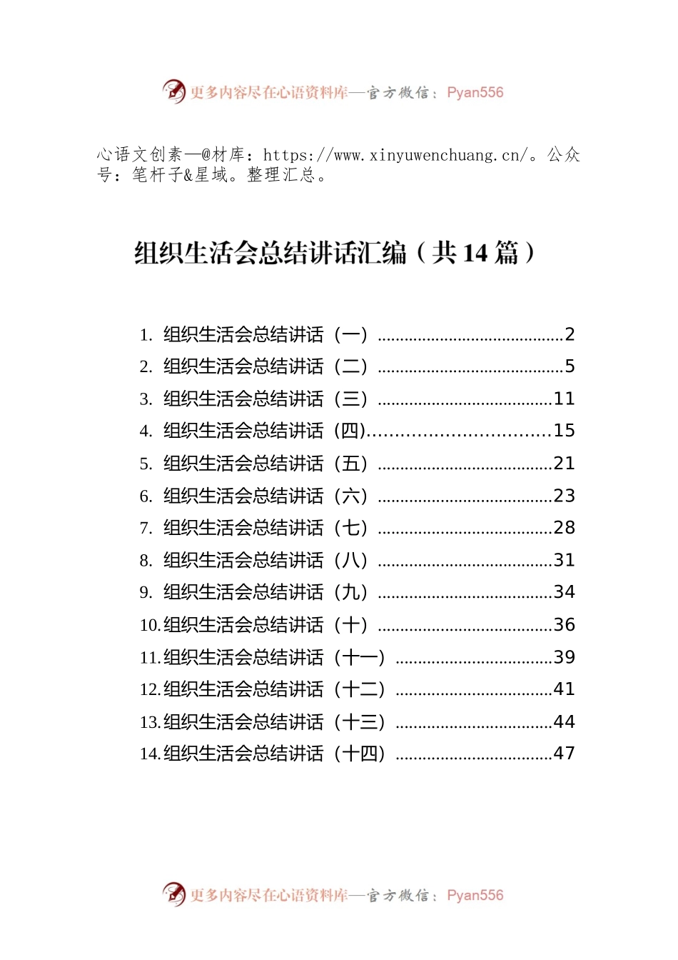 组织生活会总结讲话汇编（共14篇）.docx_第1页