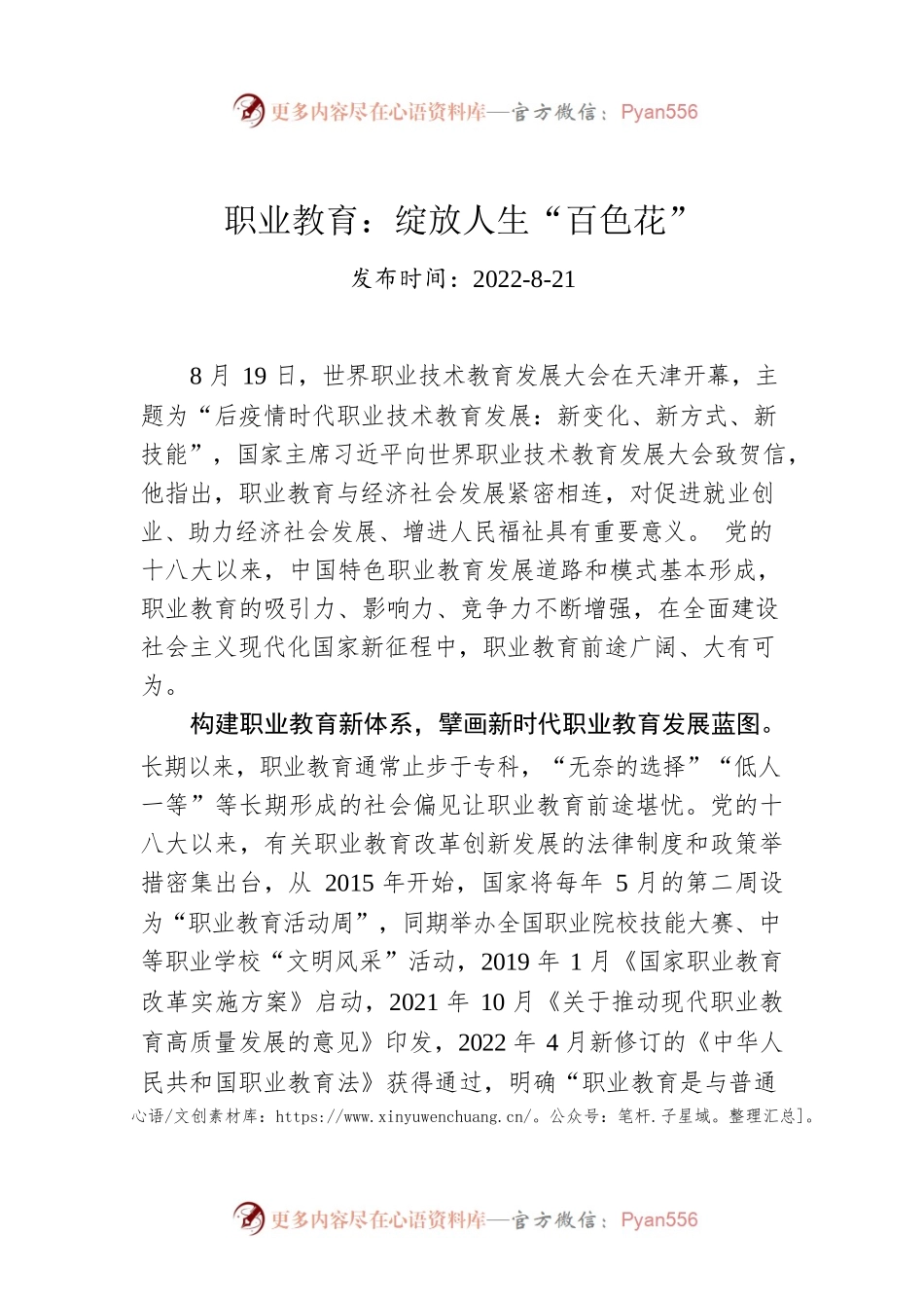 职业教育：绽放人生“百色花”.docx_第1页