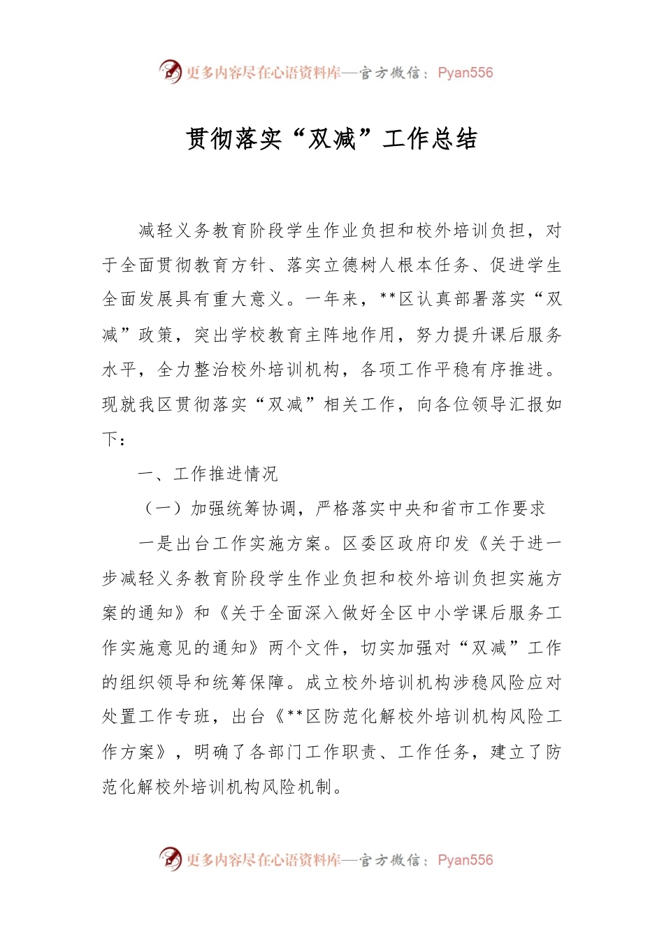 贯彻落实“双减”工作总结.docx_第1页
