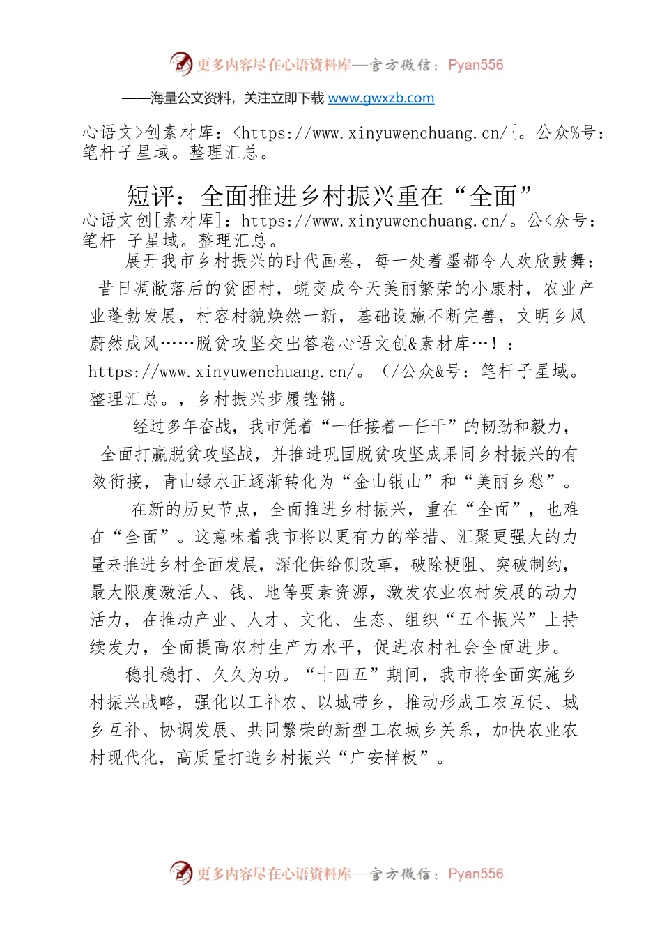 短评：全面推进乡村振兴重在“全面”.docx_第1页