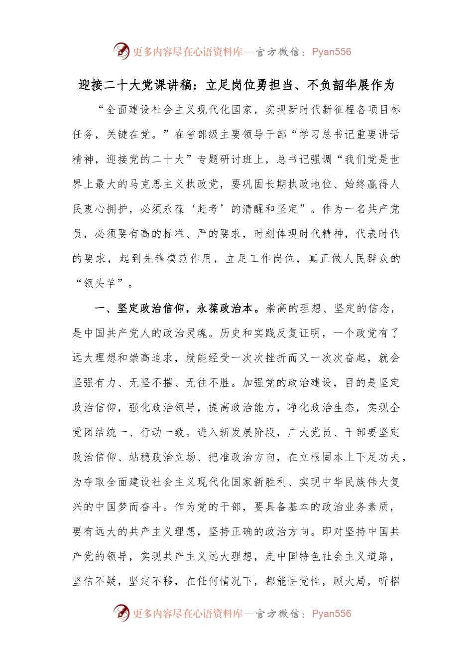 迎接二十大党课讲稿：立足岗位勇担当、不负韶华展作为.docx_第1页