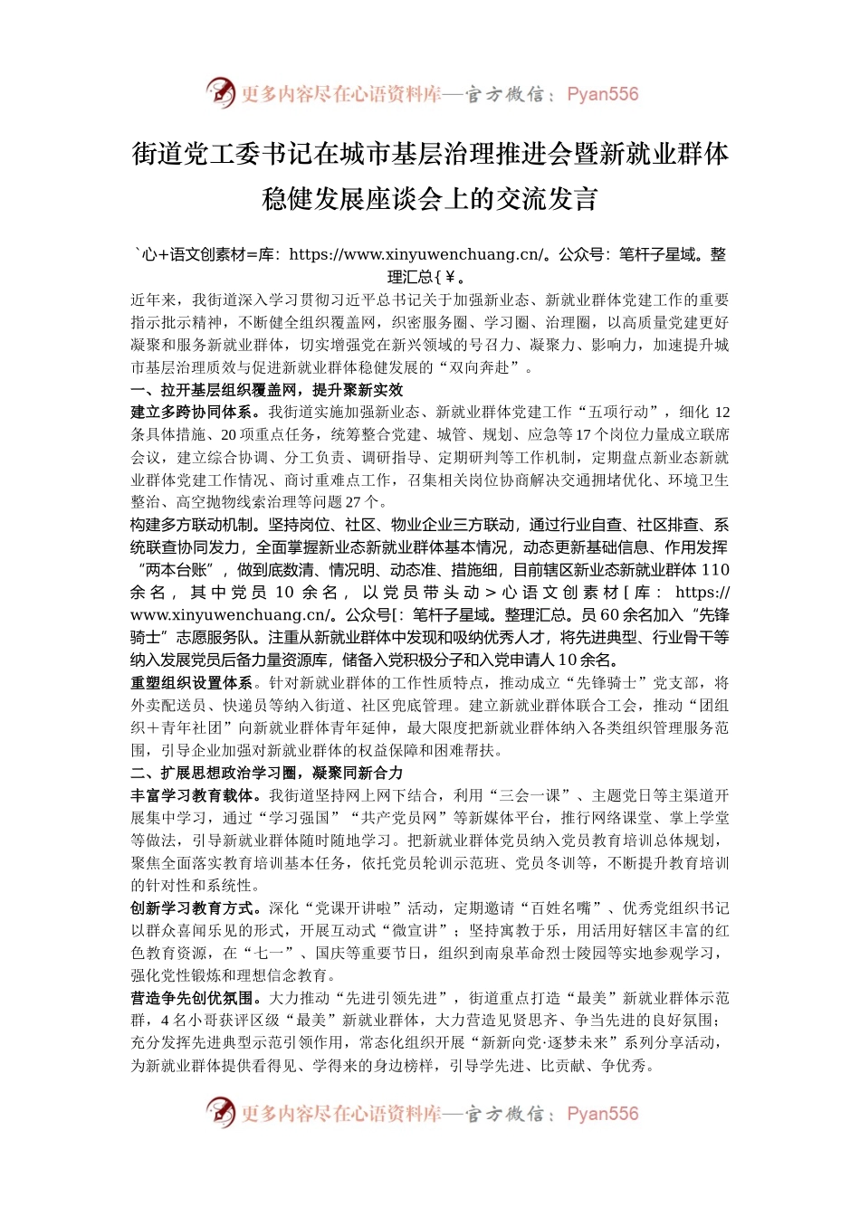 街道党工委书记在城市基层治理推进会暨新就业群体稳健发展座谈会上的交流发言.docx_第1页